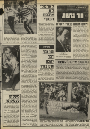 העולם הזה - גליון 2580 - 11 בפברואר 1987 - עמוד 28 | לארמל איכפת הכסף היחסים מתוחים בבית״ו ירושלים בית׳׳ר ירושלים נמצאת במקום הראשון בטבלה. היא מוליכה כפור גדול. לבני־יהודה, הדולקת אחריה, יש 9 נקודות פחות ממנה.