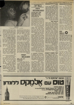 העולם הזה - גליון 2580 - 11 בפברואר 1987 - עמוד 30 | דף חד ש י גם כלבים• (המשך מעמוד )25 לחיי־בדידות, וגם נטלי הבחינה בעצבות שהשתלטה עליי. היא החליטה למסור אותי לצער־בעלי־חיים השרון, כי שמעה ששם יש סיכויים למצוא