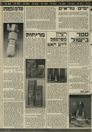 העולם הזה - גליון 2580 - 11 בפברואר 1987 - עמוד 31 | גם •ה...וגם זה...וגם זה...וגם זה 1...גם זה...וגם זה ...וגם זה ...וגם זה1...גם 1ה1...גם זה1...ג ימי מהאי אני מקווה שגם אתם מכירים את הימים הנוראים האלו, שכל מה