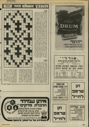 העולם הזה - גליון 2580 - 11 בפברואר 1987 - עמוד 32 | תשבץ 03111:1וחג 2580 מאוזן: 50 ברם טבק הולנדי מעולה לגלגול סיגריו ת( ע ם ניירות) אזהרה: משרד הבריאות ל,ובע כי -העישון מזיל, לבריאות ״ אורלי ״ בית ספר לספרות