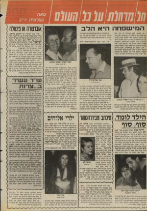 העולם הזה - גליון 2580 - 11 בפברואר 1987 - עמוד 34 | 011111111 1111111 סאת סית המינטפחה היא הל ב מי שאומר לכם שחברים זה יותר טוב ממישפחה, לא יודע על מה הוא מדבר. חברים זה טוב בשביל לשתות קפה ולאכול עוגות ולרכל על
