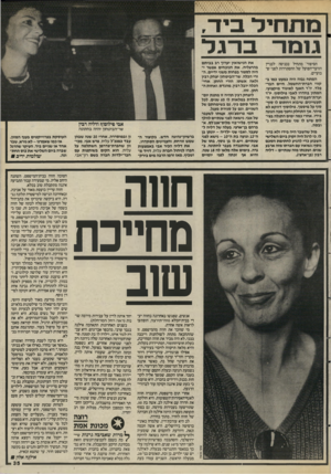העולם הזה - גליון 2580 - 11 בפברואר 1987 - עמוד 35 | מ ת חיד בי ד, גו מרבדגל הסיפור־ מתחיל בכניסה לבניין הוועד־הפועל של ההסתדרות לפני שבועיים. המתח גבוה היה כמעט כמו ב קווי חברת״החשמל. חיים הבר־פלד, ירד האגף