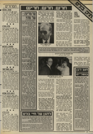 העולם הזה - גליון 2580 - 11 בפברואר 1987 - עמוד 36 | 1חדש1,חדש1,חריע! המשך הבתגה מעמוד 10 הסניגורים הבבירו לחריש את מרשת התרומות .״בלם טוען שהוא נסחט,״ אמרו, אך הד מוכנים גם להניח שהיתה כאן מרשה של שוחד• כך או כף