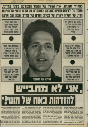 העולם הזה - גליון 2580 - 11 בפברואר 1987 - עמוד 37 | מ אי רוע מנו, אח! הצעיר שר האסיו הממוסס ביותו במדינה, מסבו עי ילדותם והחיים במאווקו ובמעבדה, ער הבית הדתי, על נטישת הדת, על העריה ראוץ, ער מסיור החיים שר מודב׳