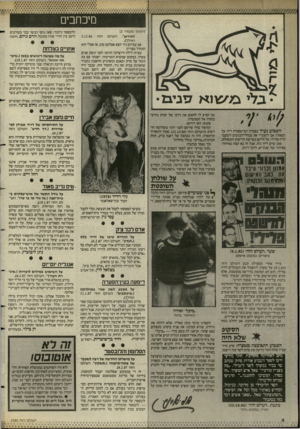 העולם הזה - גליון 2580 - 11 בפברואר 1987 - עמוד 4 | מיכחבים (המשך מעמוד )3 לאיראן״, ואילך). אם עמירם ניר יוצא אצלכם טוב, אז אצלי הוא התחיל מצויין: באיזה לילה ירושלמי חורפי, לפני תשע שנים בערך, במקום שנקרא