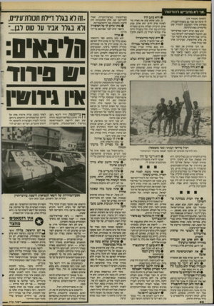 העולם הזה - גליון 2580 - 11 בפברואר 1987 - עמוד 40 | ״אני לא מתבייש להזדהות (המשך מעמוד )39 לו הרבה זמן פנוי גם בשעות־העבודה. בשיחות איתי השתמע להתחיל שוב בלימודים באוניברסיטה. הוא עשה קורם ריענון במדעי־הט־בע,