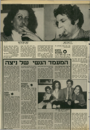 העולם הזה - גליון 2580 - 11 בפברואר 1987 - עמוד 41 | ציון צפריר יו״ר־ועדה ליבאי יועצת שסירא־ליבאי גם עניין של פמיניזם מעכשיו, שפירא בלבד לזוג ליבאי שני ילדים: בן בגיל 17 ובת בגיל .14 ליבאי סיפר בשיחות פרטיות כי