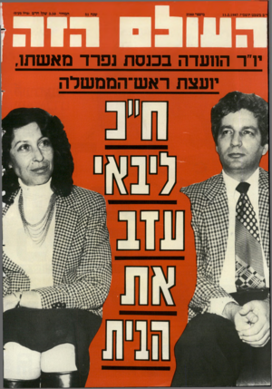 העולם הזה - גליון 2580 - 11 בפברואר 1987 - עמוד 44 | ירד הוועדה בכנסת נפרדמאש תו ועצ תרא עד