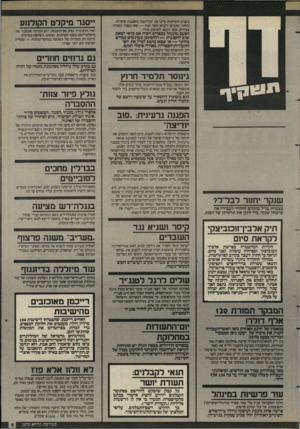 העולם הזה - גליון 2580 - 11 בפברואר 1987 - עמוד 5 | בשנים הקודמות ציינו את יום־השנה בהפגנות סוערות ביותר, שהגיעו לשיאן לפני שנה — שאז נעצרו עשרות צעירים, אשר הובאו לשיפוט מהיר. הפעם מתנהל בכפרים ויכוח אם כדאי