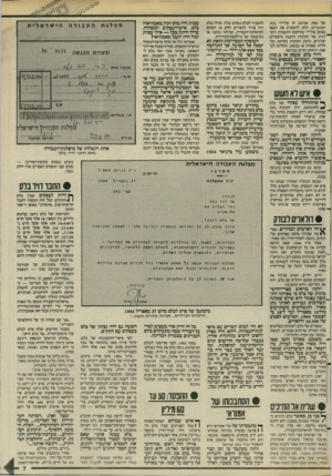 העולם הזה - גליון 2580 - 11 בפברואר 1987 - עמוד 7 | של כסף, שניתנו לו על־ידי בנק הפועלים. תחת להשקיע את הכסף באופן סולידי בהרחבת התשתית היצ־ — 5רנית של הקיבוץ והקמת מיפעלים יצרניים, נדבק הקיבוץ בקדחת הכללית