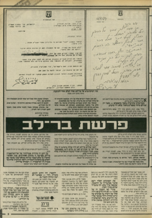 העולם הזה - גליון 2580 - 11 בפברואר 1987 - עמוד 9 | ביולי 1986 הגיע מיכתב מוזר לידי שופט בית־המישפט העליון, אהרון ברק. חתם עליו חיים בר־לב. וזה הרקע: התביעה רצתה להוכיח כי דויד בלס מנסה, בהיותו בכלא, להדיח עדים.