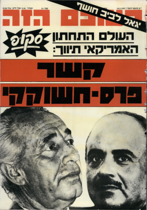 העולם הזה - גליון 2581 - 18 בפברואר 1987