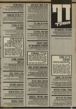 העולם הזה - גליון 2581 - 18 בפברואר 1987 - עמוד 10 | פרס חטף מיקרופון ביטוח־טודס לנאומו של שימעון פרם בכנסת, בהשיבו בשם הממשלה להצעדדלסדד-היום בעניין פרשת יומך ביגון, קדם מאבק עצבני מאחורי הקלעים. חמישה בכירים
