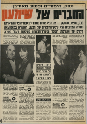 העולם הזה - גליון 2581 - 18 בפברואר 1987 - עמוד 11 | נעזק, הימורי 1פעזע נו 1ו ־ ג1 בוס, שווימו, חשוקק׳ -מה הביא אותם לחבוו רעיסקת־הנבר האיראנית? החוליה המחברת היא עיסקי־ההימווים שר הבשע המאורגן בלאס־וגאס. גילויים