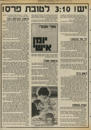 העולם הזה - גליון 2581 - 18 בפברואר 1987 - עמוד 13 | יש! 3:10 לטובת פרס! מר שימעון פרס מסר לוועדת־החוץ־והביטחון של הכנסת כי בין ישראל, ירדן ומצריים הושגה הסכמה על 10 נקודות לגבי הוועידה הבינלאומית לשלום במיזרח
