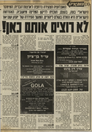 העולם הזה - גליון 2581 - 18 בפברואר 1987 - עמוד 14 | האוכלוסיה הצעירה נדחפת לארצות־הברית. המימסד הישואל בונה, בעצם, תוכנית רויקוו המרינה וץ1,שביה האזרחות הישראלית היא הזולה בעולם ליהודים. המשך הסידרה של יונתן