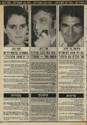 העולם הזה - גליון 2581 - 18 בפברואר 1987 - עמוד 18 | ציון צפריר מיכאל בר־חהר: תמי כץ: ארי רט: ..זה רא מגיע רקוסור״ם ,.אם המינתב מזו״ו ,,השארנו קרטות־וידיאו של הברית עם צופת!״ ונעשה עוול -נתנצל!״ 3תישעה מהוג־ר!״