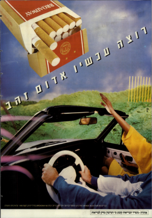 העולם הזה - גליון 2581 - 18 בפברואר 1987 - עמוד 2 | 