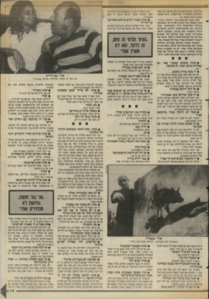 העולם הזה - גליון 2581 - 18 בפברואר 1987 - עמוד 20 | של אורי, וכיום בקושי ניתן לעבור גין שני החדרים. הסטודיו שלו עמוס, והוא כמעט שאינו יכול לעבוד בו. לפני כמה חודשים צייר ליפשיץ ציורי־ענק, שנתלו על לוחות מיוחדים