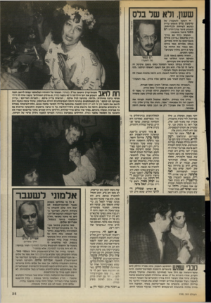 העולם הזה - גליון 2581 - 18 בפברואר 1987 - עמוד 26 | ששן, ולא של בלס • השעון (לשעבר) של שימעון פרס משמש עדיין לנושא לשיחות ולבדיחות. השבוע סיפר עורך־הדיו רם כספי סיפור משעשע: בשעתו ניהל עם עורך- הדין מיכאל