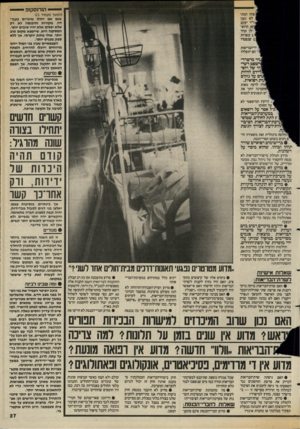העולם הזה - גליון 2581 - 18 בפברואר 1987 - עמוד 28 | —י הורוסקופ ן פחה המת־לא נענו <ר״ר יעקב ומן, חרופ- ;ילן זמיר ^ עשרות שנפטרו (המשך מעמוד )21 שגם אם יחולו שינויים בעבו דה, מקורות ההכנסה לא רק שלא יפסקו אלא