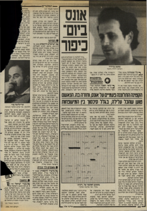 העולם הזה - גליון 2581 - 18 בפברואר 1987 - עמוד 29 | — ה מ הג רי ם בים כיפור נאשם בן־דויד רומיאו ויוליה ביבנה ^ גלל שכמותה נענשו בפלי־ לים גברים הרבה!״ אמר השופט שלי טימן על רונית(שם בדוי, השם האמיתי נאסר
