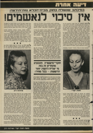 העולם הזה - גליון 2581 - 18 בפברואר 1987 - עמוד 30 | דיווה ויוורת במיכתב עזנעזדח כח 1ק מבית־הכדא נזוה־תירצה: איו סיכוי לנא שמים! ך מיטב ידיעתנו, הינך אחד מעורכי העיתונים הנדירים /המוכנים לשים נפשם בכפם כרי ללחום