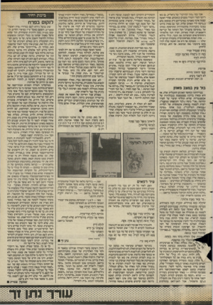 העולם הזה - גליון 2581 - 18 בפברואר 1987 - עמוד 32 | אבל כמו ״מתי המידבר״ של ביאליק, גם כאן ריגעי המרי והמרד מעטים ונואשים, שהרי האשה עצמה אינה מאמינה בסיכוייהם ורק עוסקת בהם ב״נדמה לי״ האהוב עליה. וכך גם מאיה