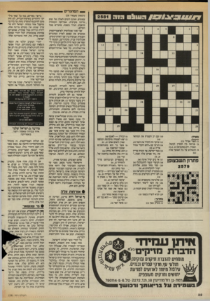 העולם הזה - גליון 2581 - 18 בפברואר 1987 - עמוד 33 | _ ה מ הג רי ם ^ 111x17 העו ^ס 11121313 מאתן: )1תאור אצילי (;)3 )3פגישה בין חוסיין למשל, ושמיר, רק בכתובים 3,3,3 )9התשלום על כל האוסף שלה פתרון תשבצופן 2579 )10