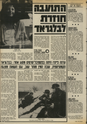העולם הזה - גליון 2581 - 18 בפברואר 1987 - עמוד 36 | תמרורים שרבת־ הדץ זאי ש־העסקי ם ני ש או שניהם בשניה, דליה רבין ,37 ,עורכת־דין, בתו הבכורה של שר־הביטחון יצחק רביו ואם לשניים (מנישואיה הראשונים לאלוף־מישנה