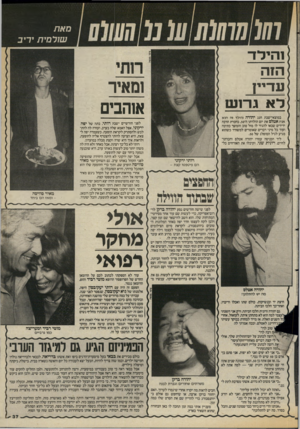 העולם הזה - גליון 2581 - 18 בפברואר 1987 - עמוד 38 | סאת עמלמית יריב זהידד ה1ה עדיין לא גו־ 1ע1 ומאיר אוהבים במוצאי־שבת חגג יהודה (הילד זה הוא י אני) אטלס את יום הולדתו ה־ ,50 בחברת הרבה ידידים שבאו להגיד לו מזל