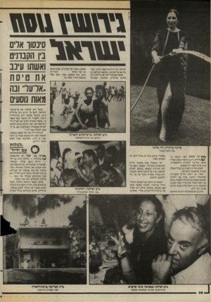 העולם הזה - גליון 2581 - 18 בפברואר 1987 - עמוד 39 | גזו\1נר\ 1ץ> 0ז ! שיגומי החלטה של בית־המישפט הרבני, שביטל את צו־העיכוב, שהוצא יום לפני כן. האשה שגרמה לשריפת הדלק היתה אילנה מרגלית, מארגנת תצוגות־ אופנה, אשתו