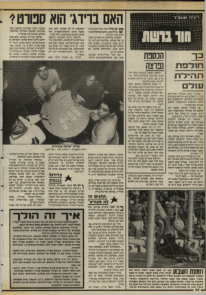 העולם הזה - גליון 2581 - 18 בפברואר 1987 - עמוד 41 | האם ברידג׳ הוא ספורט* ח 1לפת ת הי ל ת עו ל ם כשהיה ניסים אבולוף יושב־ראש בית״ר ירושלים, הוא היה האיש שחילק למקורבים כרטיסים למישחקים. הוא חילק כרטיסים