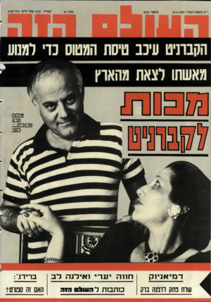 העולם הזה - גליון 2581 - 18 בפברואר 1987 - עמוד 45 | מאשתו לצאת מהארץ דמיאניוק שלח נתק לדפנה בוק ח 11היע רי נאידנה דב כותבות ל01111:1 ברידג: האם זה