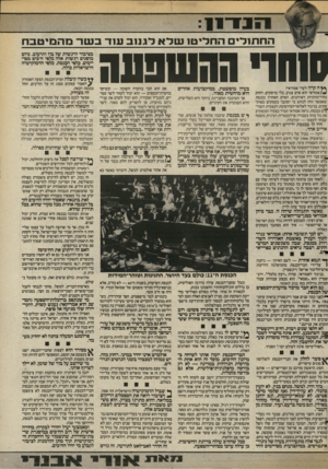 העולם הזה - גליון 2581 - 18 בפברואר 1987 - עמוד 5 | 1 7־ן־־ 1ן החתולי החליטו שלא לגנוב עוד בשר מהמיטבח שחף הה שפעה ** ה קרה לעדי אמוראי? ^ /א מו ר אי הוא אדם צנוע, בלי מרפקים, רחוק מחיי־מותרות ראוותנים. האדם
