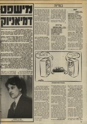 העולם הזה - גליון 2581 - 18 בפברואר 1987 - עמוד 6 | במדינה העם ״יהיה שמח״ הרבנים והפאשיסטים הסתערו על בית־המישפט העליון — אלה גמילים ואלה באגרופים. זה מזכיר משהו בית־המישפט העליון הוא המיבצר האחרון של הדמוקרטיה