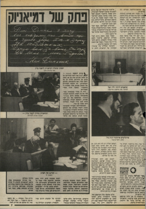 העולם הזה - גליון 2581 - 18 בפברואר 1987 - עמוד 7 | שם בפישעי־מילחמה חמורים ג׳ון דמיאניוק. ג׳ון הצעיר הוא סטודנט לכלכלה יישאינו לומד מזה שנתיים, בגלל הדאגה לאביו ולמישפחתו. הוא בא לישראל ביום השבת, ויישאר כאן
