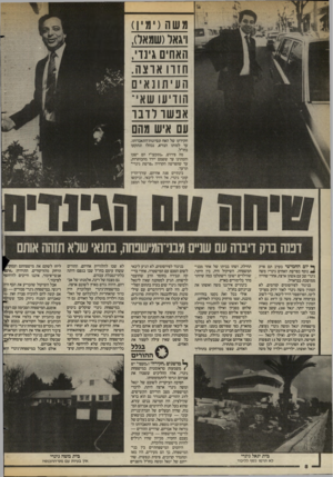 העולם הזה - גליון 2581 - 18 בפברואר 1987 - עמוד 8 | משה(מ!) ויגאל(שמאי), האחים גינד׳, חז ה אוצה, העיתונאים הודיעו שאי־אבשו־רדבו איש מהם חקירתו של האח ונסיונות״התאבדותו, עד למותו הנורא, נבהלו ונתקעו בחו״ל. מה
