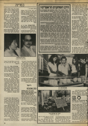 העולם הזה - גליון 2581 - 18 בפברואר 1987 - עמוד 9 | בעל עוצמה ריגשית רבה. במישפחה מסבירים, כי דווקא מה ששבר את אברהם היה חשיפתו בתיקשורת, וגלי־האהדה כלפיו. הוא חש שאינו עומד *בציפיות הגבוהות של הציבור ממנו. הוא