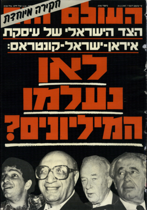 העולם הזה - גליון 2582 - 25 בפברואר 1987