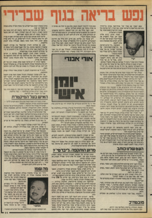 העולם הזה - גליון 2582 - 25 בפברואר 1987 - עמוד 11 | פעם ישבתי עם מאיר יערי בבית־קפה בפינת בן־יהודה־בוגרשוב בתל״אביב וריאיינתי אותו. כמו תמיד, דיבר ארוכות על סכנת הדה־פרודוקטיביזציה של החברה הישראלית. בעודו מדבר,