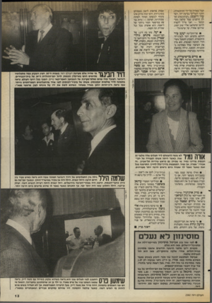 העולם הזה - גליון 2582 - 25 בפברואר 1987 - עמוד 13 | קבל באהדה על־ידי התיקשורת. החבר השלישי בסיעת יחד, השר עזר וייצמן :״העיתונאים האלה חושבים שכל טלפון מעיתונאי — ואני צייר לקפוץ לדום! שיטלפנו אליי שוב ושוב,
