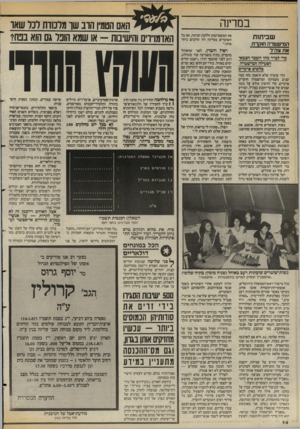 העולם הזה - גליון 2582 - 25 בפברואר 1987 - עמוד 14 | במדינה שביתות המישטרה חוקרת את צה״ר כדי לברר מהו השכר הצבאי המעילה המישטרה כלשים פרטיים זוהי עובדה שלא תיאמן: מזה כמה שנים מעסיקה המישטרה חוקרים פרטיים, כדי