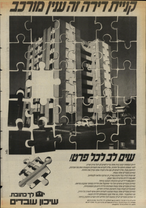 העולם הזה - גליון 2582 - 25 בפברואר 1987 - עמוד 20 | קנייתדירהזה עניומורכב היו םכשאתהקתה בי תאתה צריך ל שי םלבלכלפר טו פד ט . לפני שאתה חו ת ם על ה חוז ה, עליך ל ק רו אאתה שו רו תהק טנו תואתמה שבינ הן. ו הח שוב