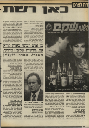 העולם הזה - גליון 2582 - 25 בפברואר 1987 - עמוד 30 | ובברית־המועצות מצויות, בידי 275 מיליון תושביה 12 ,מיליון מכוניות פרטיות בלבד. בצק תופח משך שש שעות ך* אשיתו של חדשות שקם היתה בחוברת חודשית צנועה, בגודל