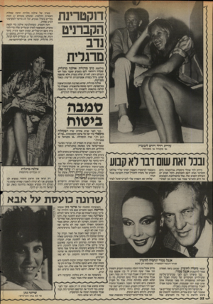 העולם הזה - גליון 2582 - 25 בפברואר 1987 - עמוד 32 | דו ק ט רינ ת בארון של אילנה תלויות הרבה שמלות וחצאיות וחולצות, ומתחתן מוגהים 27 זוגות נעליים בשלל צבעים, וכל זוג מיועד למערכת־לבוש אחרת. והנה השבוע, כשהתלבשה