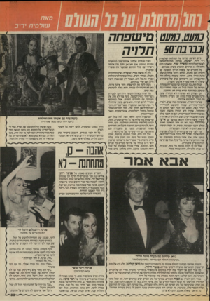 העולם הזה - גליון 2582 - 25 בפברואר 1987 - עמוד 33 | כטעט,כטעט סישפחה וכבו 5/7772 תררה ביום השישי, בביתה של המנתחת הפלסטית ד״ר רות ישועה, נערכה מסיבת־הפתעה לאשת־הטלוויזיה עוסרה שור, שבאותו היום מלאו לה 50 אביבים,