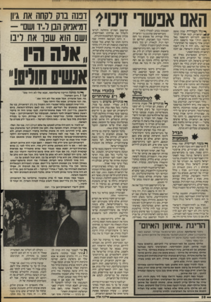 העולם הזה - גליון 2582 - 25 בפברואר 1987 - עמוד 38 | האם אבשר׳ * 1גלל העבירות שבהן נאשם דמיאניוק, קשה אפילו לביתר,מישפט להתייחס למישפטו כאל מישפט רגיל ׳,אמר מישפטן ותיק, העוקב אחרי מישפטו של האוקראיני־אמריקאי