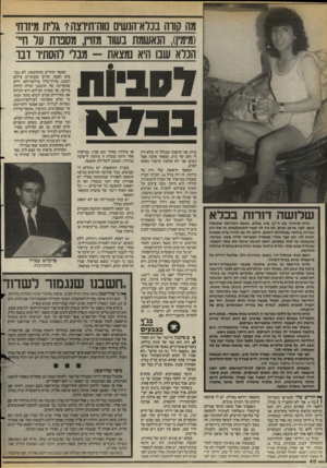 העולם הזה - גליון 2582 - 25 בפברואר 1987 - עמוד 40 | מה קווה בכלא־הנשים מוה־תיוצה* גלית מיזוחי (מימין) ,הנאשמת בשוו מזויין, מסכות על וויי־הכלא שבו היא נמצאו ז -מבלי להסתיר דבר שלושה דורות בכלא גלית מיזרחי בת ה