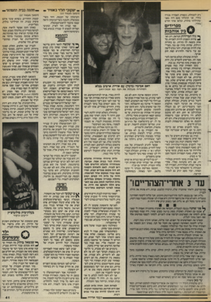 העולם הזה - גליון 2582 - 25 בפברואר 1987 - עמוד 41 | -יעקובי תלוי באוויר - (המשך מעמוד )10 והביטחון של הכנסת, וחזר כשר־בממשלה, התמנה כשר־הביטחון ורואה עצמו מועמד לראש־הממשלה. אפי עברון חזר לארץ, ובקושי הצליחו